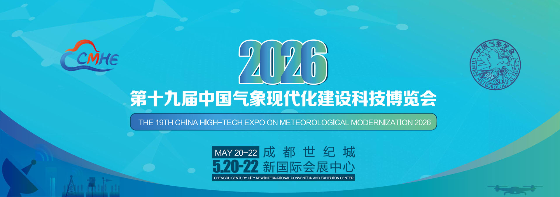 CMHE2026第十九届气象现代化建设科技博览会插图 CMHE2026第十九届气象现代化建设科技博览会插图